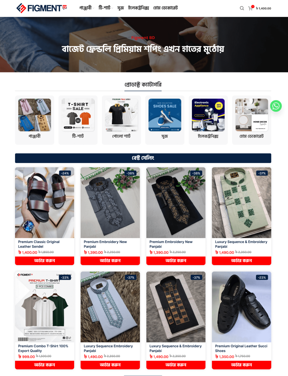landing page, ল্যান্ডিং পেইজ, wpsmarket, wpsmarket, wordpress website, ecommerce website